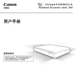 CANON佳能Flatbed Scanner Unit 201